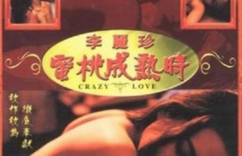1993蜜桃成熟时香港三级片无删减高清修复版[补录]